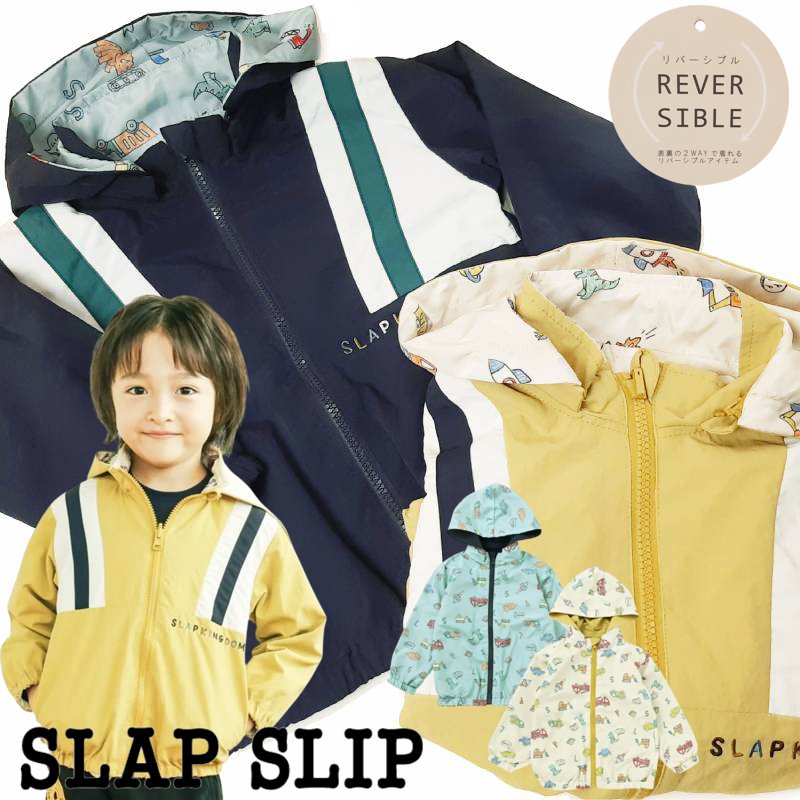 SLAP SLIP(スラップスリップ) 「フード付きタフタリバーシブルジャケットboys」(80-130cm) の画像