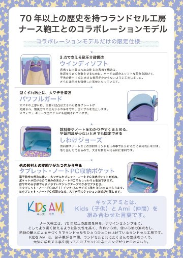 fafaランドセル2025年「KIDS AMI コラボレーション タブレットモデル(学習院型) BABY BLUE×LAVENDER」 【当店だけのオリジナルダブル特典付】の画像