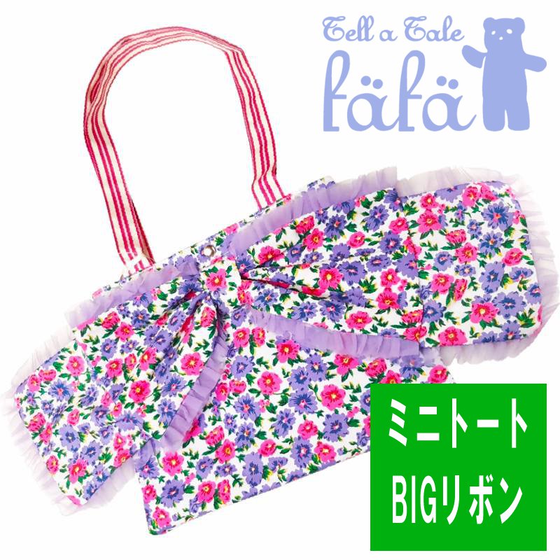 fafa「LOLA-RAE ビッグリボン付きミニトートバッグ」（F）の画像