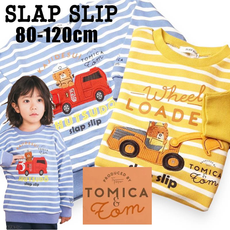 SLAP SLIP(スラップスリップ) 「TOMICA & TOM コラボボーダー柄トレーナー」(80-120cm) 【メール便送料198円対応】の画像