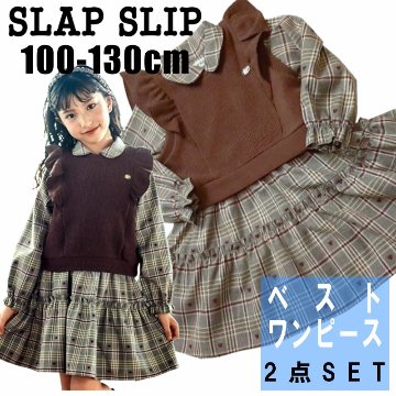 SLAP SLIP(スラップスリップ) 「ハートチェック柄ワンピース＋肩フリルベストセット」(100-130cm) の画像