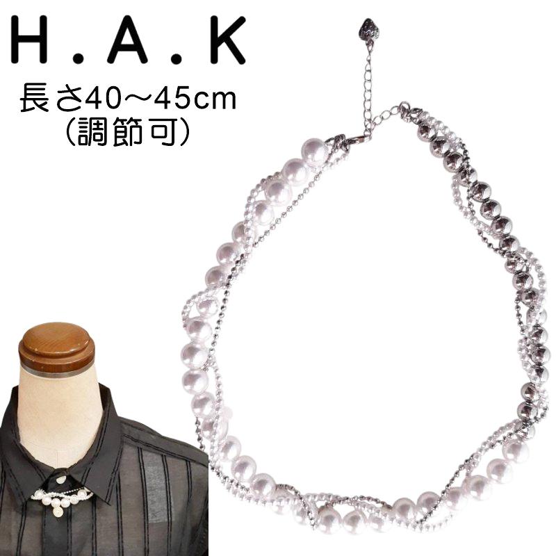 H.A.K 「パール&シルバー ツイストネックレス」 F 【送料無料】の画像