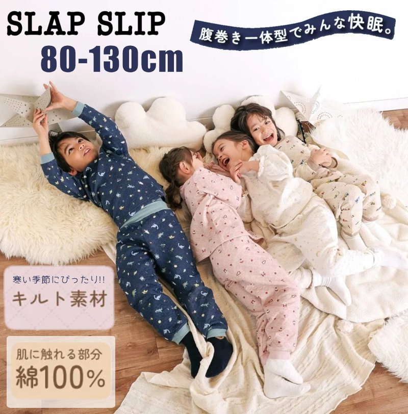 SLAP SLIP 「パジャマ 腹巻き一体型 みんな快眠！みんみんキルトパジャマ 上下セット」 (80~130cm) の画像