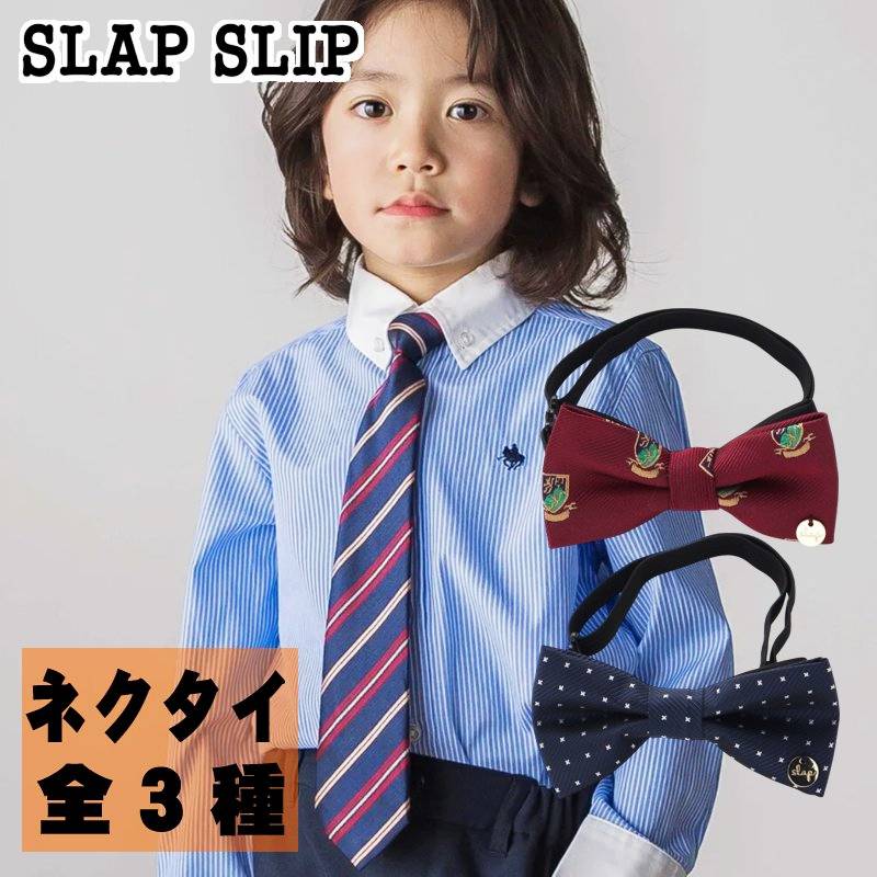 SLAP SLIP(スラップスリップ) 「セレモニーネクタイ」ワンサイズ メール便対応の画像