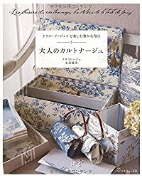 大人のカルトナージュ