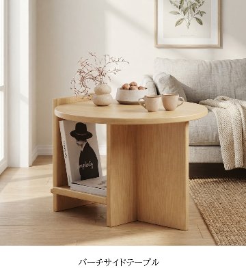 北欧雑貨「全6種から選べる無垢材。整理整頓も叶える、マガジンラック付円形コーヒーテーブル」の画像