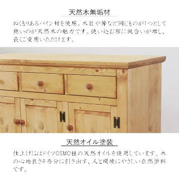 送料無料｜人気があるカントリー家具｜キャビネット北欧パインカントリー｜おすすめなカントリー家具｜麦の穂キャビネットの画像