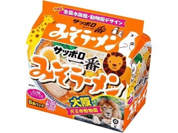 サッポロ一番（袋５食）みそラーメン ×6 【全国送料無料】(一部地域別途)の画像