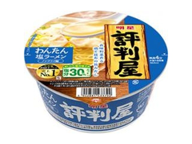 明星 評判屋 わんたん塩ラーメン ×12 【全国送料無料】(一部地域別途)の画像