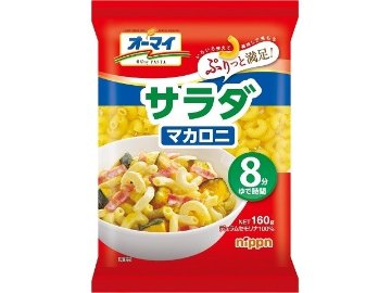 オーマイ サラダマカロニ １６０ｇ  ×16 【全国送料無料】(一部地域別途)の画像