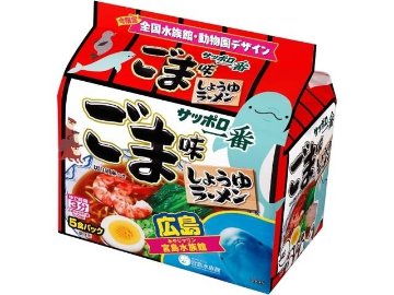 サッポロ一番（袋５食）ごま味ラーメン ×18 【全国送料無料】(一部地域別途)の画像