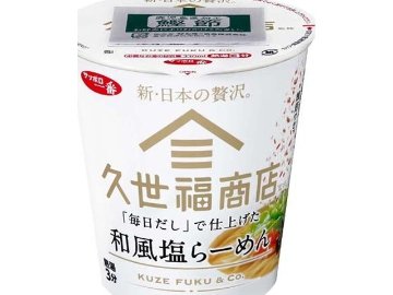 サンヨー 久世福 和風塩ラーメン  ×12 【全国送料無料】(一部地域別途)の画像