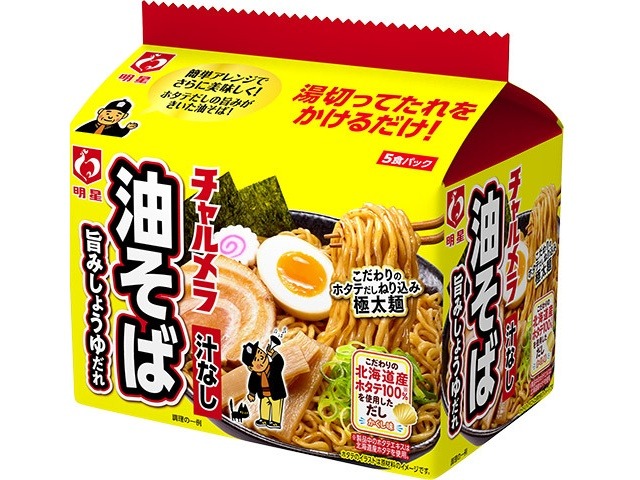 明星 チャルメラ 油そば５食パック ×18 【全国送料無料】(一部地域別途)の画像