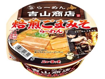 ヤマダイ 吉山商店焙煎ごまみそラーメン ×12 【全国送料無料】(一部地域別途)の画像