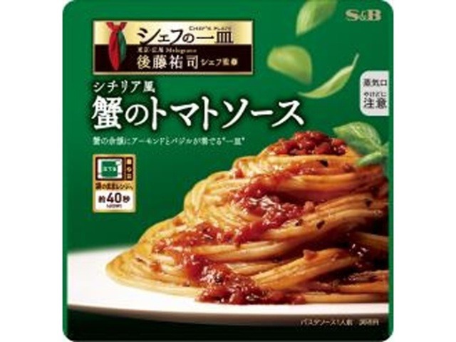 Ｓ＆Ｂ シェフの一皿 シチリア風蟹のトマトソース ×60 【全国送料無料】(一部地域別途)の画像