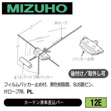 みづほ [ 12E ] カーテン滑車 フィルムパッカー止め付、黒色樹脂製、SUS製ピン、片ロープ用、PL の画像