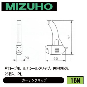 ツナカン出品 みづほ [ 16N ] カーテンクリップ 片ロープ用、ルナシールクリップ
