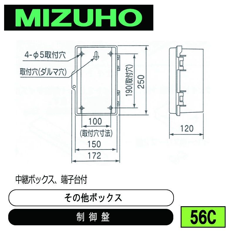 みづほ [ 56C ] 中継ボックス／制御盤／その他ボックス 中継ボックス、端子台付 の画像