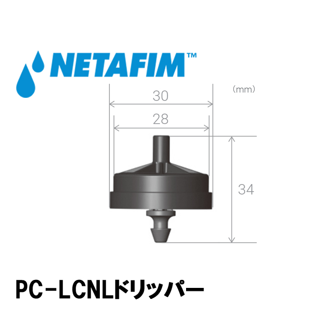 NETAFIM(ネタフィム) 圧力補正･水ダレ防止付きウッドペッカーLCNL 2L/H画像