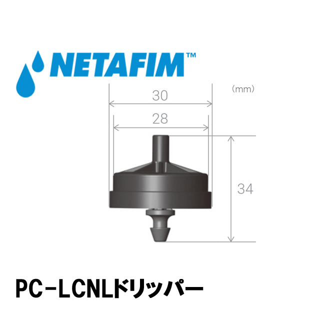 NETAFIM(ネタフィム) 圧力補正･水ダレ防止付きウッドペッカーLCNL 4L/H画像