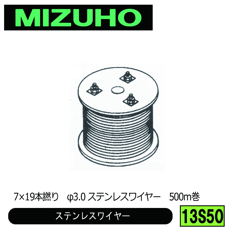 みづほ [ 13S50 ] ステンレスワイヤーロープ／ステンレスワイヤー 7×19本撚り　φ3.0 ステンレスワイヤー　500m巻 の画像