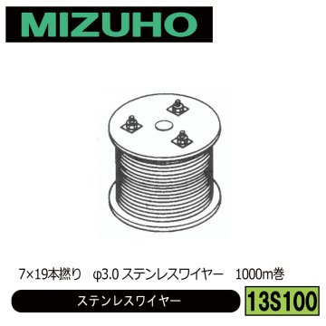 みづほ [ 13S100 ] ステンレスワイヤーロープ／ステンレスワイヤー 7×19本撚り　φ3.0 ステンレスワイヤー　1000m巻 の画像