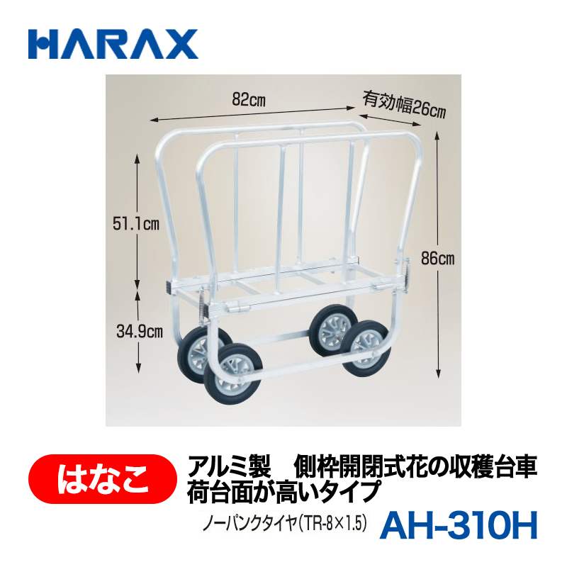 ハラックス｜HARAX ほど近い ＜4台set品＞＜セット品＞アルミ一輪車 コン助 CN-65D