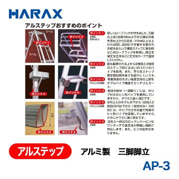 HARAX（ハラックス） アルステップ AP-3  アルミ製　三脚脚立 全高：90cmの画像