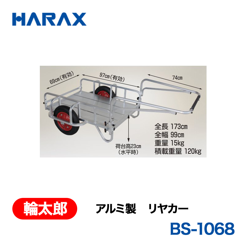 HARAX（ハラックス） 輪太郎 BS-1068  アルミ製　リヤカー エアータイヤの画像