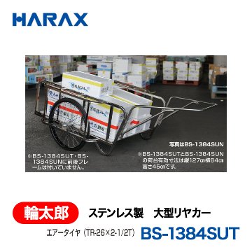 HARAX（ハラックス） 輪太郎 BS-1384SUT  ステンレス製　大型リヤカー エアータイヤ 前後フレーム無しの画像