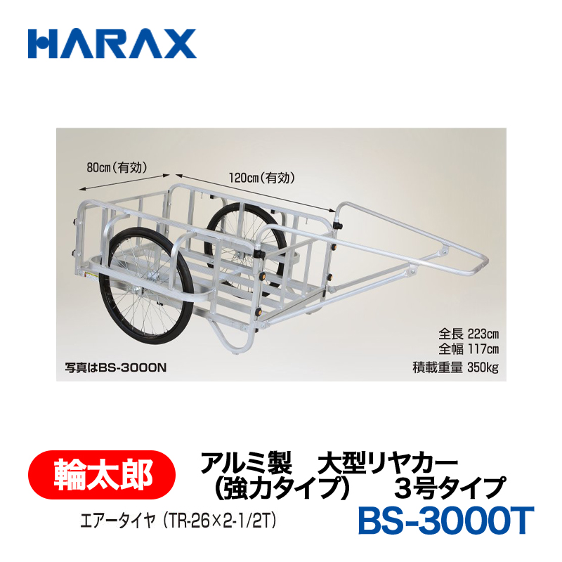 HARAX（ハラックス） 輪太郎 BS-3000T  アルミ製　大型リヤカー（強力タイプ）　３号タイプ エアータイヤの画像