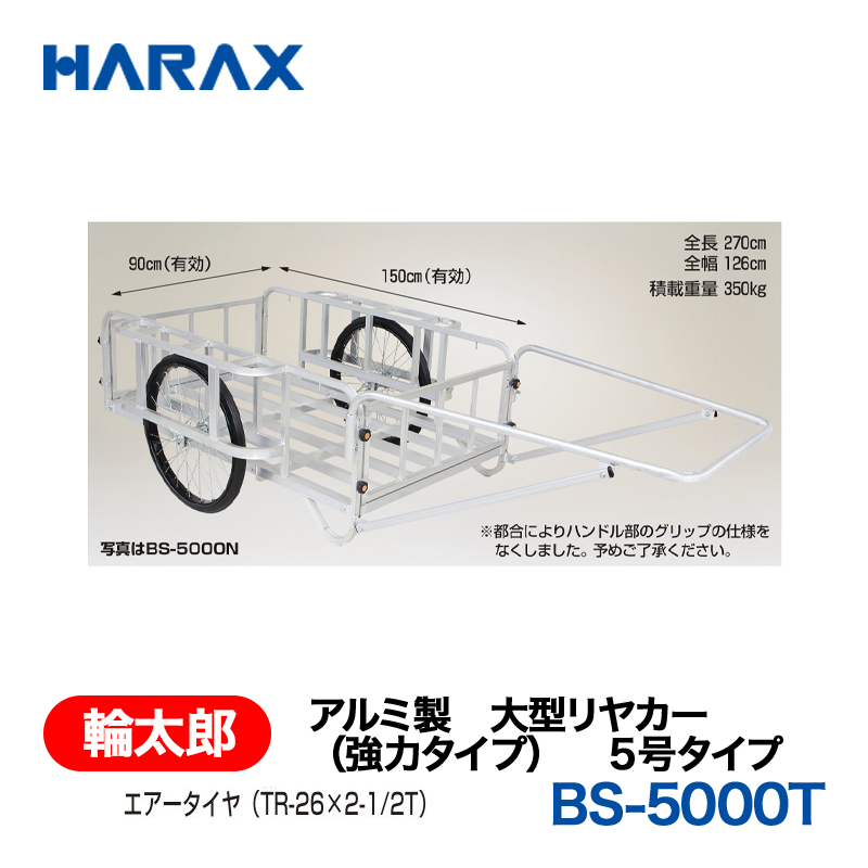 HARAX（ハラックス） 輪太郎 BS-5000T  アルミ製　大型リヤカー（強力タイプ）　５号タイプ エアータイヤの画像