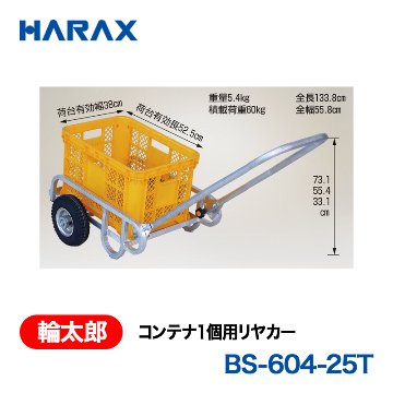 HARAX（ハラックス） 輪太郎 BS-604-25T  コンテナ１個用リヤカー エアータイヤの画像