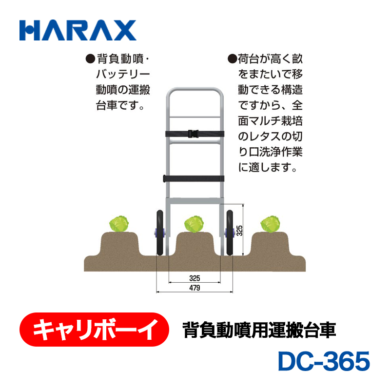 HARAX（ハラックス） キャリボーイ DC-365  背負動噴用運搬台車 ノーパンクタイヤの画像