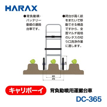 HARAX（ハラックス） キャリボーイ DC-365  背負動噴用運搬台車 ノーパンクタイヤの画像