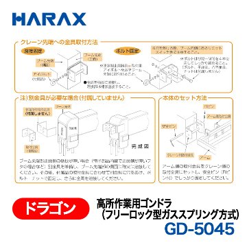 HARAX（ハラックス） ドラゴン GD-5045  高所作業用ゴンドラ（フリーロック型ガススプリング方式）の画像