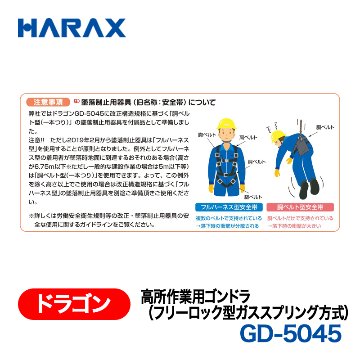 HARAX（ハラックス） ドラゴン GD-5045  高所作業用ゴンドラ（フリーロック型ガススプリング方式）の画像