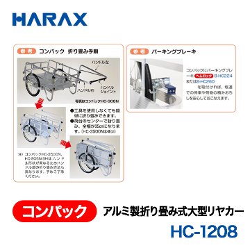 HARAX（ハラックス） コンパック HC-1208  アルミ製折り畳み式大型リヤカー エアータイヤの画像