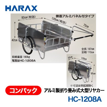 HARAX（ハラックス） コンパック HC-1208A  アルミ製折り畳み式大型リヤカー　側面アルミパネル付タイプ エアータイヤの画像