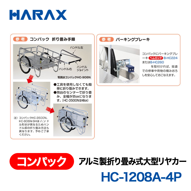 HARAX（ハラックス） コンパック HC-1208A-4P  アルミ製折り畳み式大型リヤカー　全面アルミパネル付タイプ エアータイヤの画像