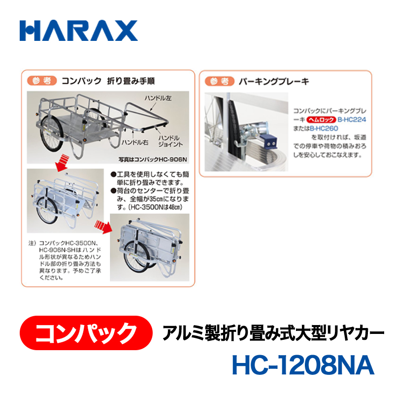 HARAX（ハラックス） コンパック HC-1208NA  アルミ製折り畳み式大型リヤカー　側面アルミパネル付タイプ ノーパンクタイヤの画像