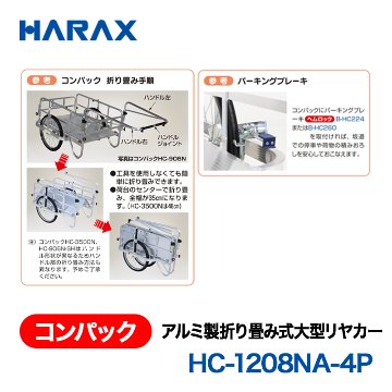 HARAX（ハラックス） コンパック HC-1208NA-4P  アルミ製折り畳み式大型リヤカー　全面アルミパネル付タイプ ノーパンクタイヤの画像