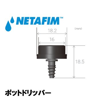 NETAFIM(ネタフィム) ポットドリッパー 8.0L/H画像