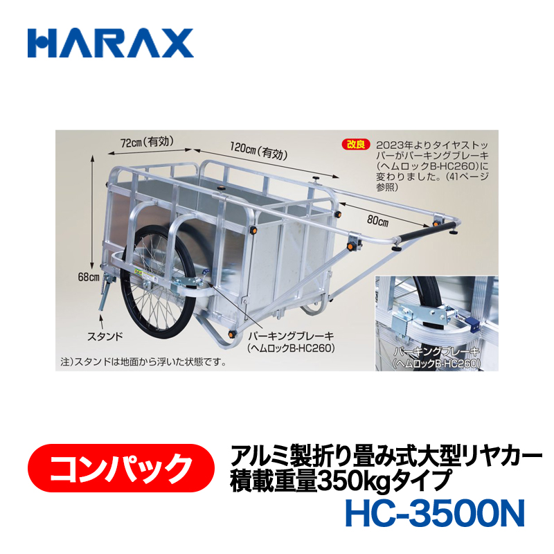 HARAX（ハラックス） コンパック HC-3500N  アルミ製折り畳み式大型リヤカー　積載重量350kgタイプ ノーパンクタイヤの画像