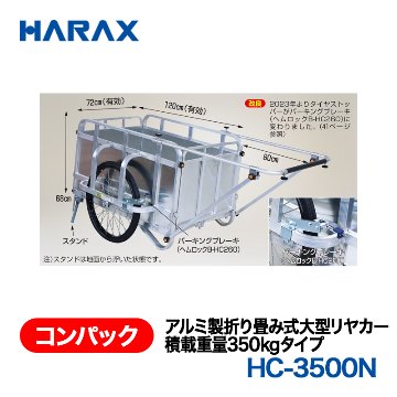 HARAX（ハラックス） コンパック HC-3500N  アルミ製折り畳み式大型リヤカー　積載重量350kgタイプ ノーパンクタイヤの画像