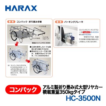 HARAX（ハラックス） コンパック HC-3500N  アルミ製折り畳み式大型リヤカー　積載重量350kgタイプ ノーパンクタイヤの画像