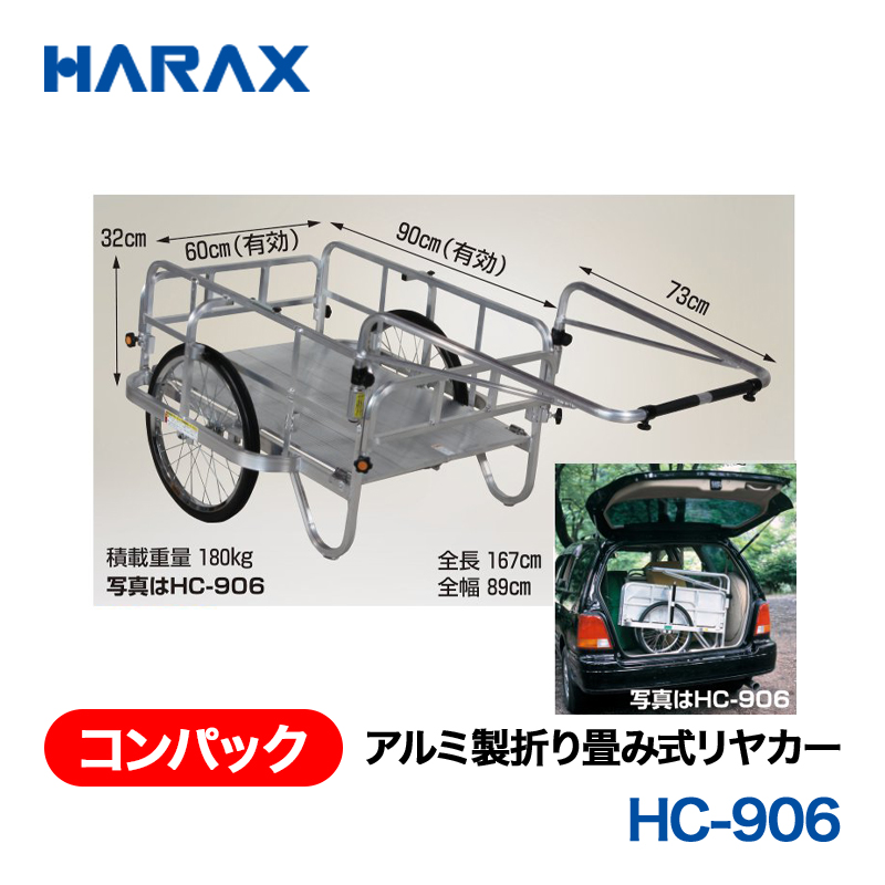 HARAX（ハラックス） コンパック HC-906  アルミ製折り畳み式リヤカー エアータイヤの画像