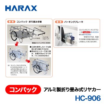 HARAX（ハラックス） コンパック HC-906  アルミ製折り畳み式リヤカー エアータイヤの画像