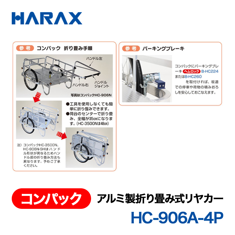 HARAX（ハラックス） コンパック HC-906A-4P  アルミ製折り畳み式リヤカー　全面アルミパネル付タイプ エアータイヤの画像