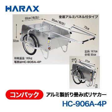 HARAX（ハラックス） コンパック HC-906A-4P  アルミ製折り畳み式リヤカー　全面アルミパネル付タイプ エアータイヤの画像